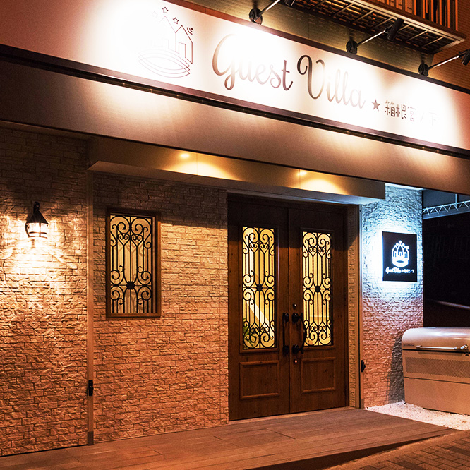 ゲストヴィラ箱根宮ノ下