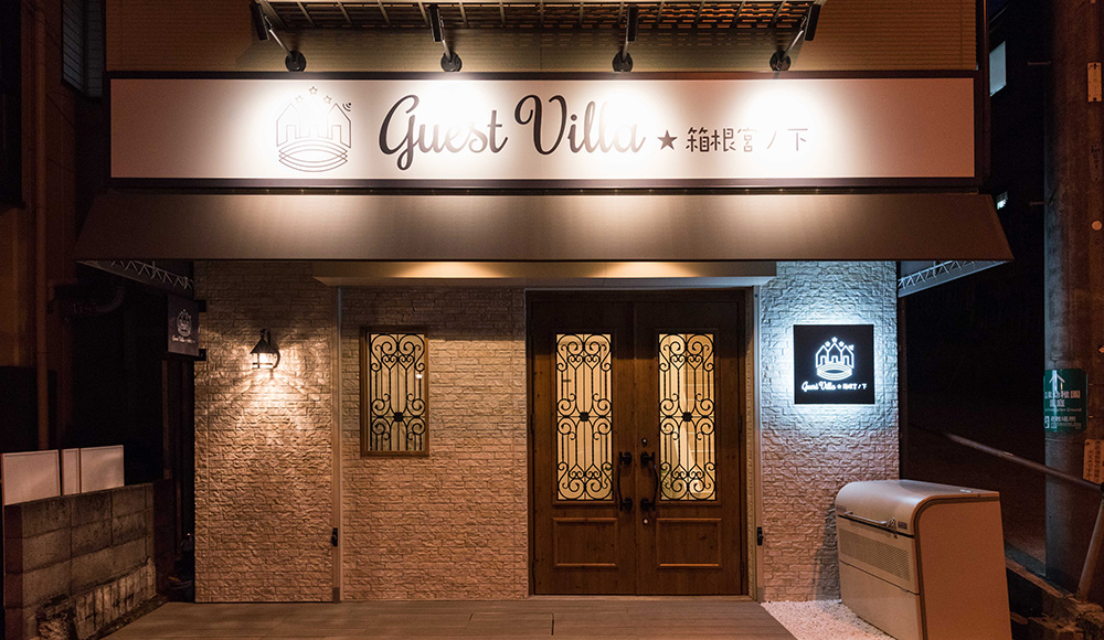 ゲストヴィラ箱根宮ノ下