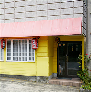 居酒屋だいちゃん