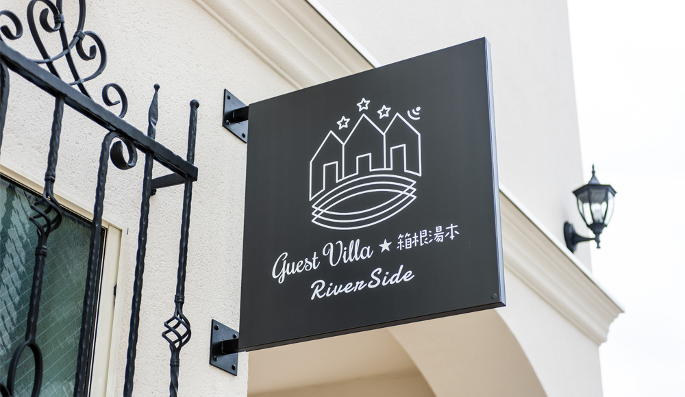 宾客别墅-箱根汤本RiverSide